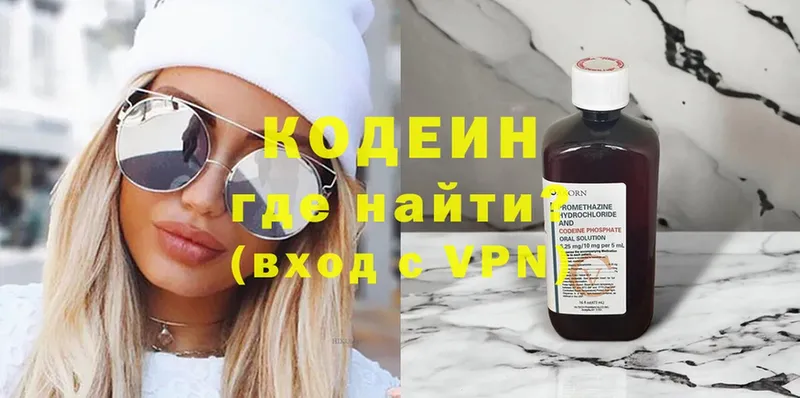 Кодеин Purple Drank  Бокситогорск 